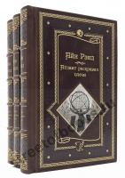 Атлант расправил плечи. Подарочное издание
