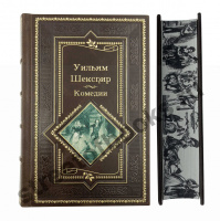 Уильям Шекспир. Комедии.