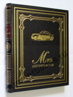 Мир автомобилей.