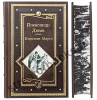 Королева Марго. Александр Дюма.