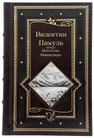 Пикуль В. Богатство. Миниатюры