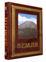 Земля.