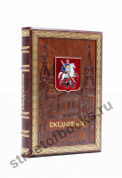 Ежедневник «Москва»