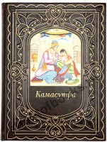 Камасутра-книга в подарок