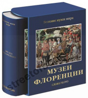 Музеи Флоренции