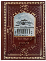 Театральная старина