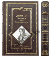 Толкин Р.Р. Сильмариллион.