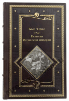Великая Испанская империя