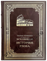  Всеобщая история Рима