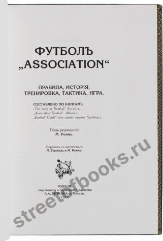 Футбол "ASSOCIATION"