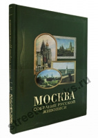 Москва. Собрание русской живописи.