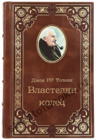 Дж.Р.Р. Толкин "Властелин колец" в кожаном переплете
