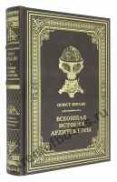 Всеобщая история архитектуры. Российская императорская библиотека