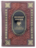 Великая Россия. Все города
