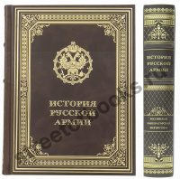 История русской армии (Императорская библиотека)