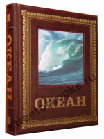 Океан.