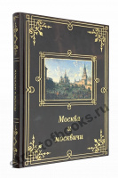 Москва и Москвичи в кожаном переплете
