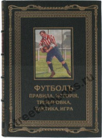Футбол "ASSOCIATION"