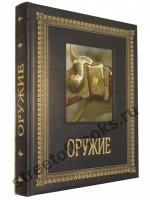 Оружие.