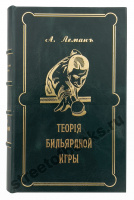Теория бильярдной игры.