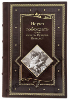 Наука побеждать. Суворов. Цезарь. Бонапарт