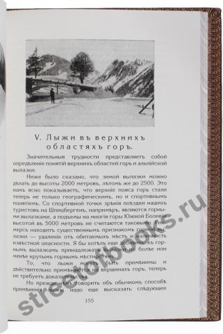 Лыжи и их применение к спорту. Хок Г., Ричардсон Е.Ц.