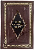Военная контрразведка НКВД СССР. Тайный фронт войны 1941-1942