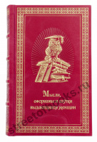 Мысли, афоризмы и шутки выдающихся женщин.
