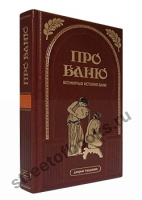 Про баню. Всемирная история бани