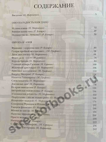 Вино. Крепкие напитки