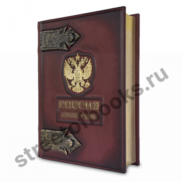 Россия Великая судьба-купить подарочную книгу