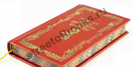 Большая книга афоризмов о любви