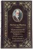Зигмунд Фрейд. Избранные сочинения