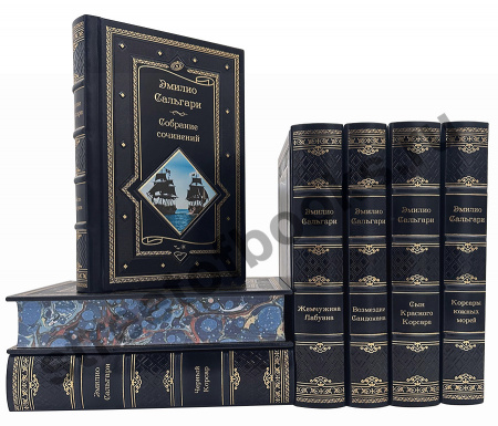 Купить Эмилио Сальгари собрание сочинений в 7 книгах кожаном переплете