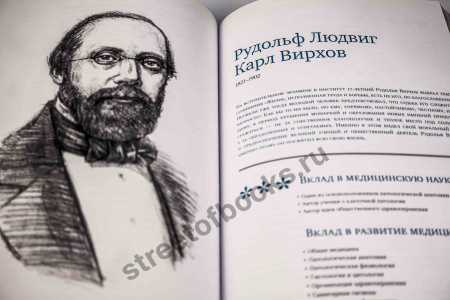 Медики,изменившие мир.