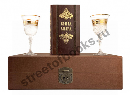 Вина мира с бокалами