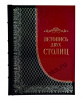 Летопись двух столиц