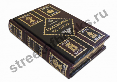 Екатерина Великая. Подарочная книга.