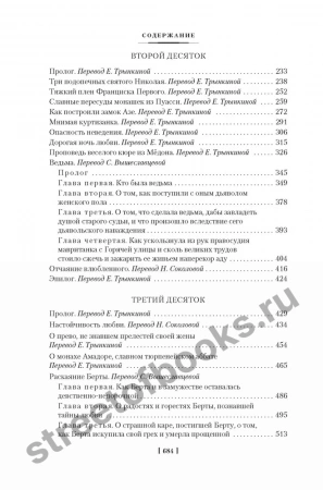 Бальзак О. Избранные произведения в 2 книгах