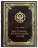 История воссоединения Руси