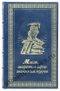 Мысли, Афоризмы и Шутки Знаменитых Мужчин