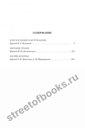 Бальзак О. Избранные произведения в 2 книгах