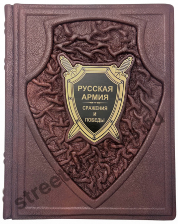 Русская армия. Сражения и победы в футляре