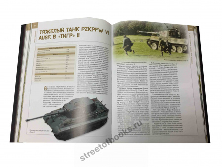 Танки мира. Большая энциклопедия