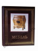 Мебель.