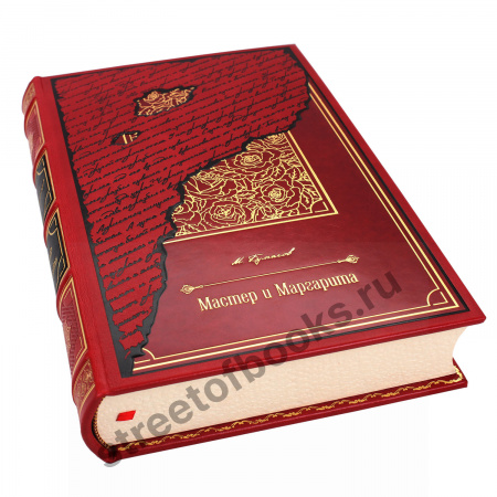 Мастер и Маргарита. Репринт.