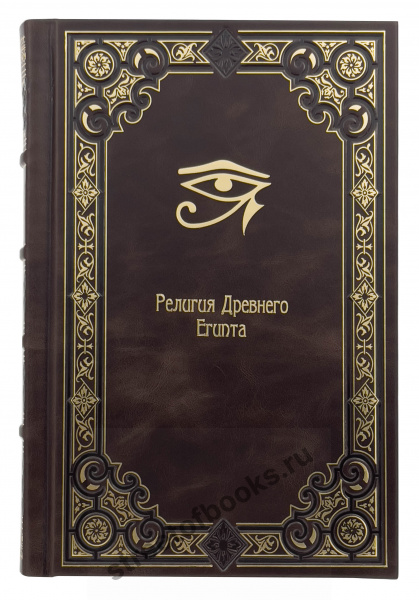 Религия Древнего Египта.