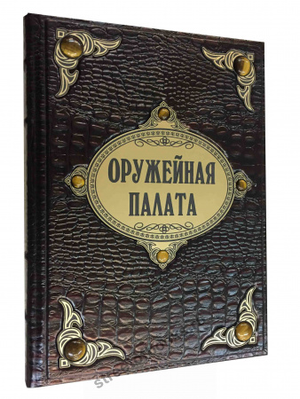 Государственная оружейная палата.( Инкрустация полудрагоценными камнями)