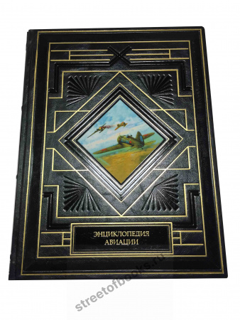 Энциклопедия Авиации подарочная книга