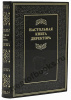 Настольная книга директора (Репринтное издание)